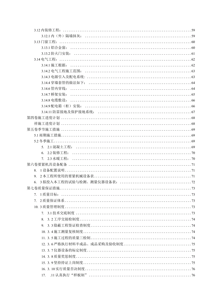 施工组织设计剪力墙结构.docx_第3页