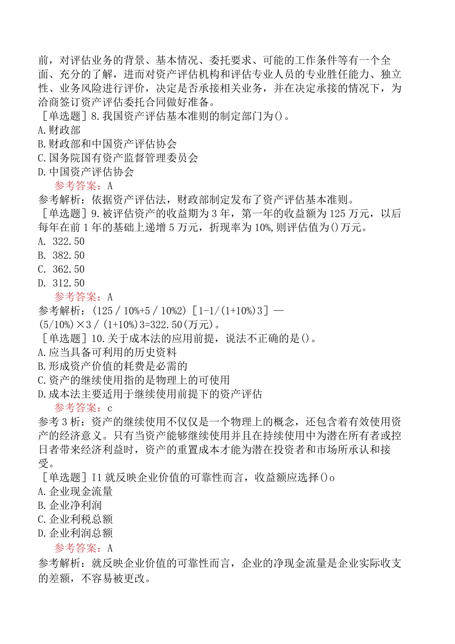 资产评估师《资产评估基础》预测试卷五含答案.docx_第3页
