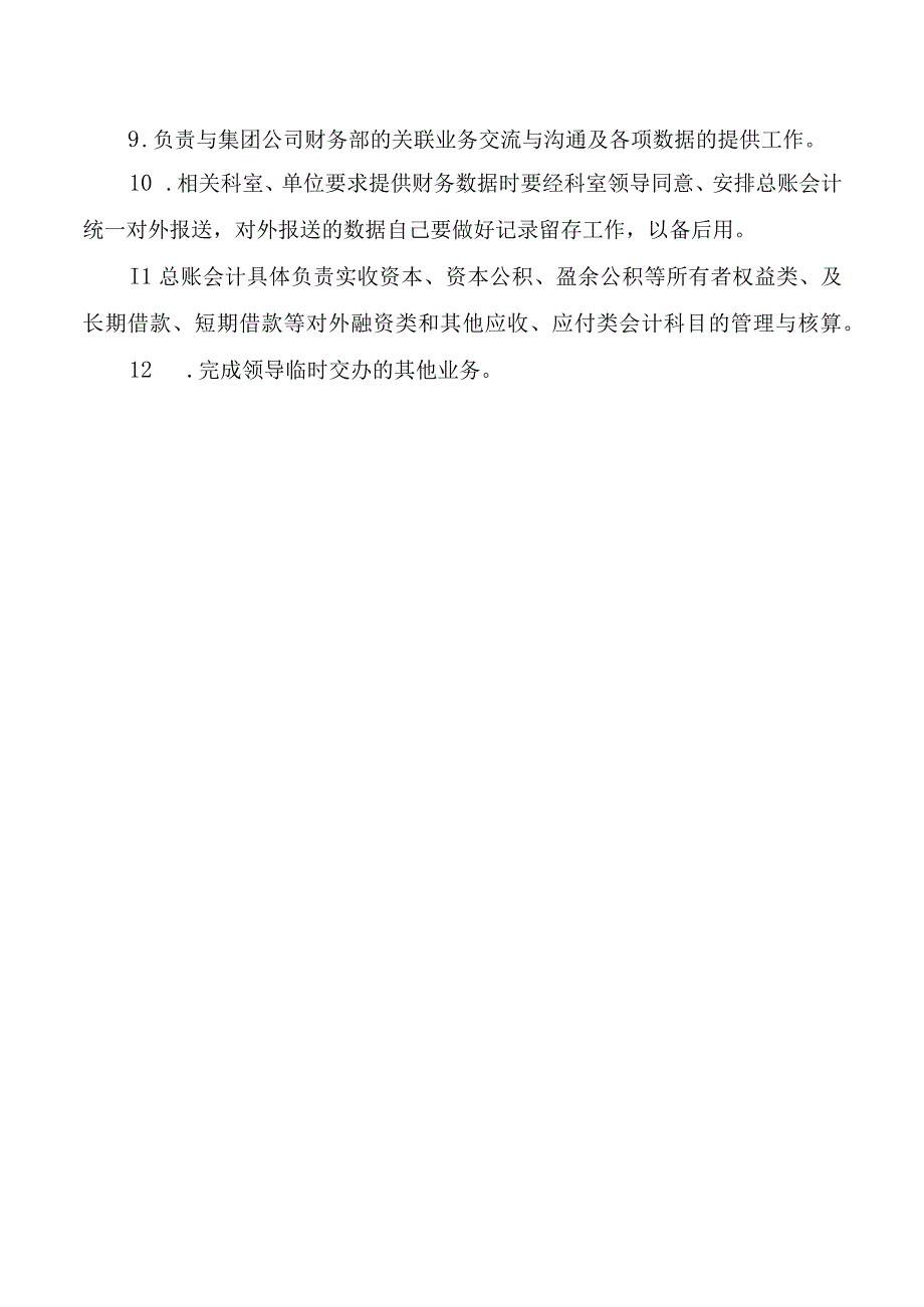 财务科总账会计报表安全生产责任制.docx_第2页