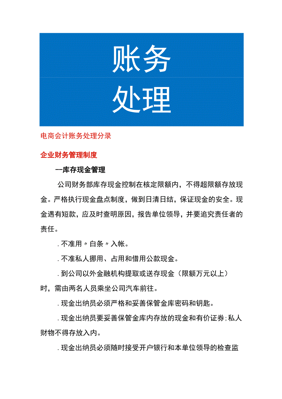 电商会计账务处理分录.docx_第1页