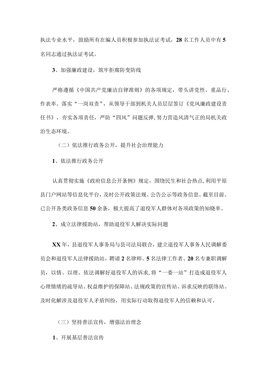 退役军人事务局法治政府建设工作情况汇报.docx_第2页