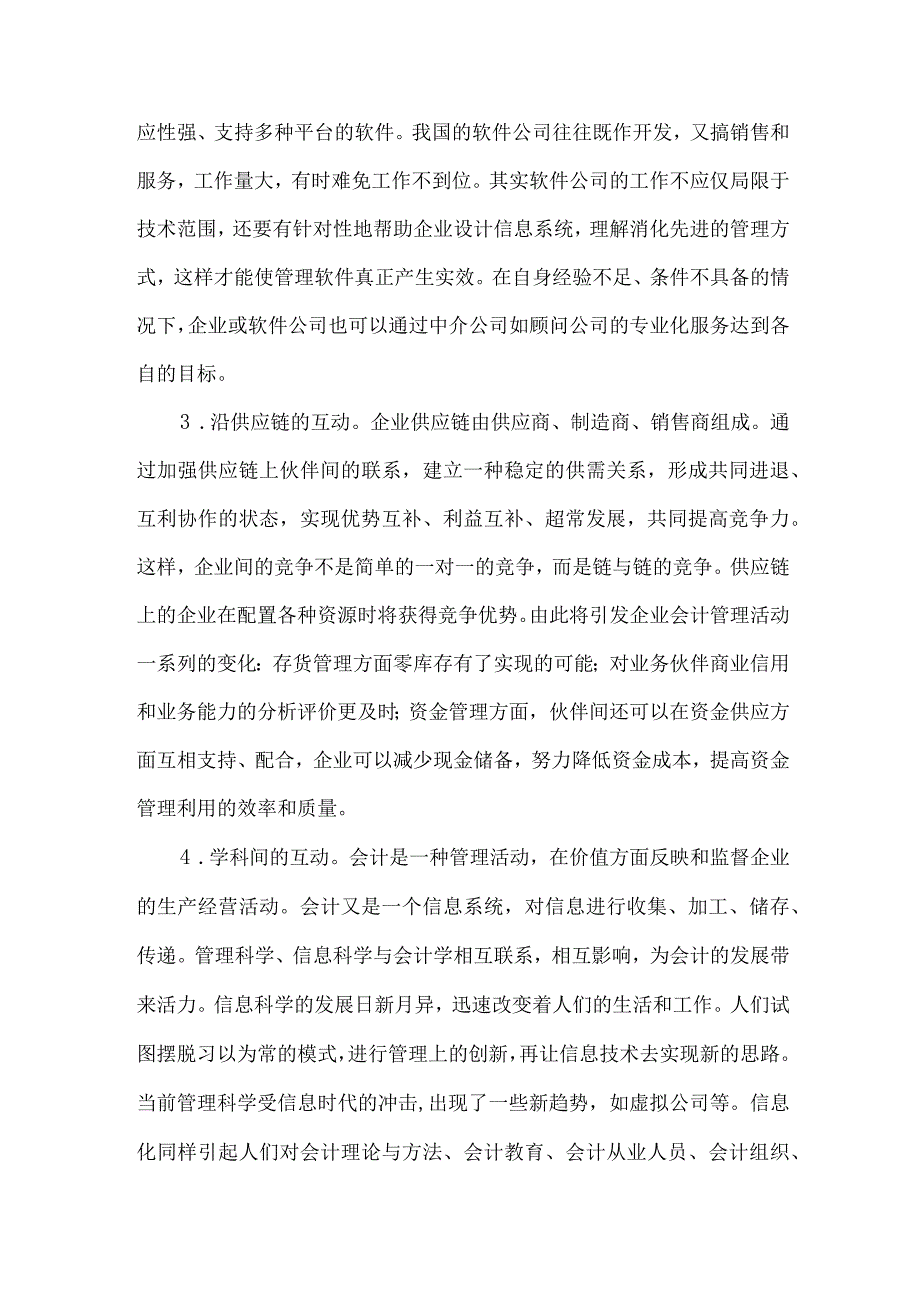 精品文档会计信息化与互动论文整理版.docx_第3页