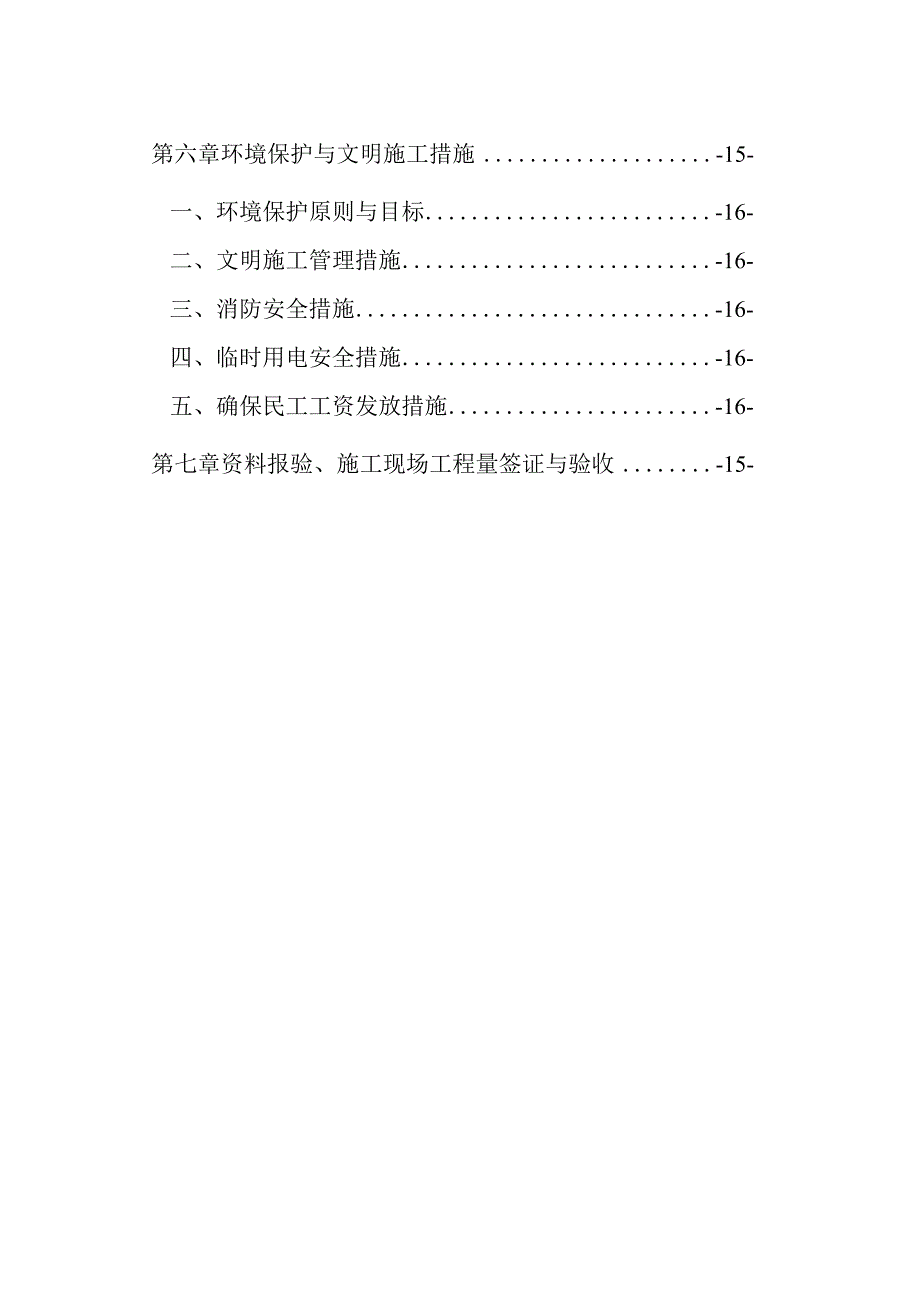 市内河综合治理设计项目施工组设计.docx_第2页