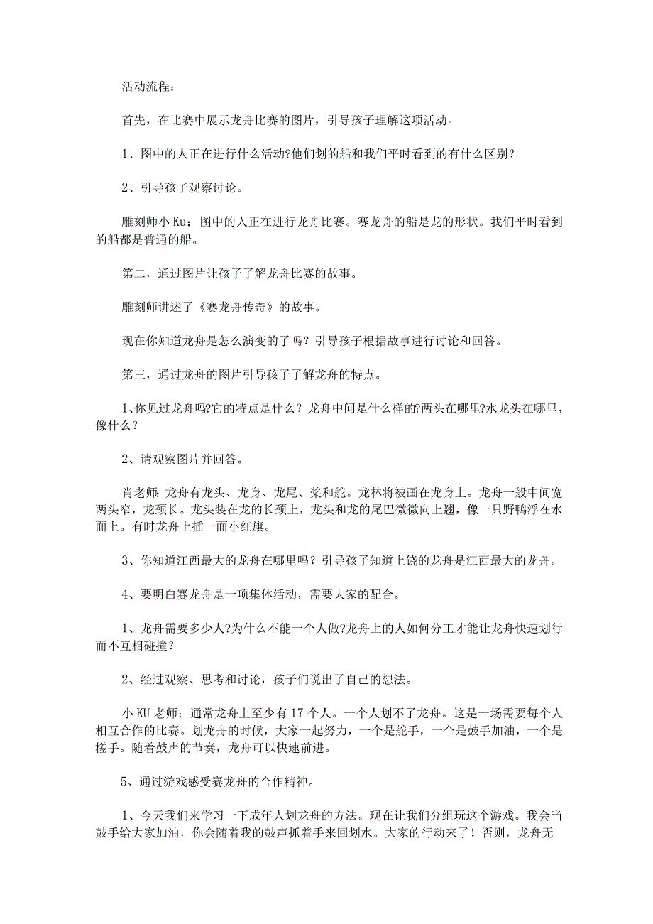 幼儿园端午节社区联谊方案精选6篇.docx_第2页