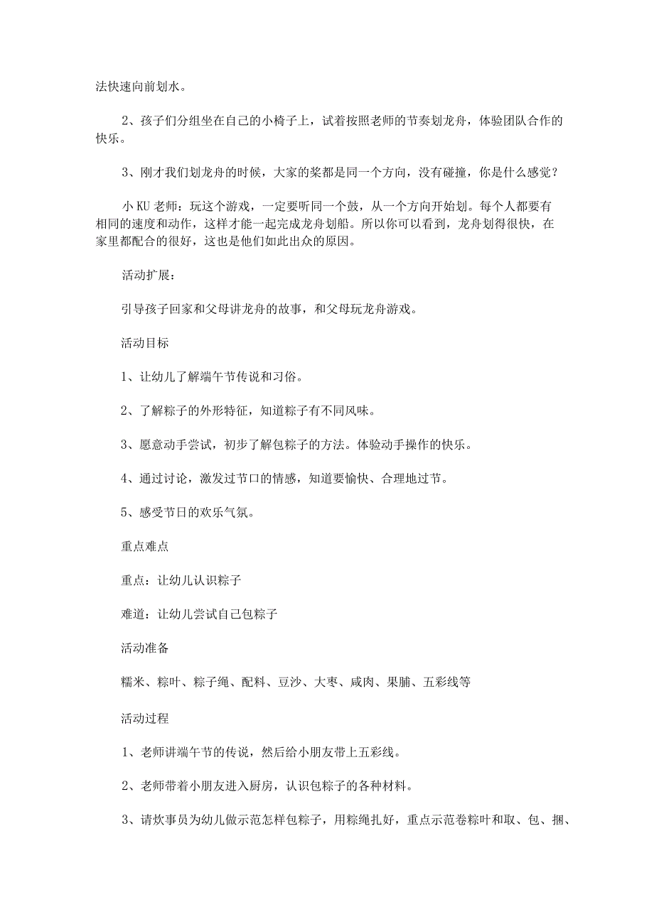 幼儿园端午节社区联谊方案精选6篇.docx_第3页