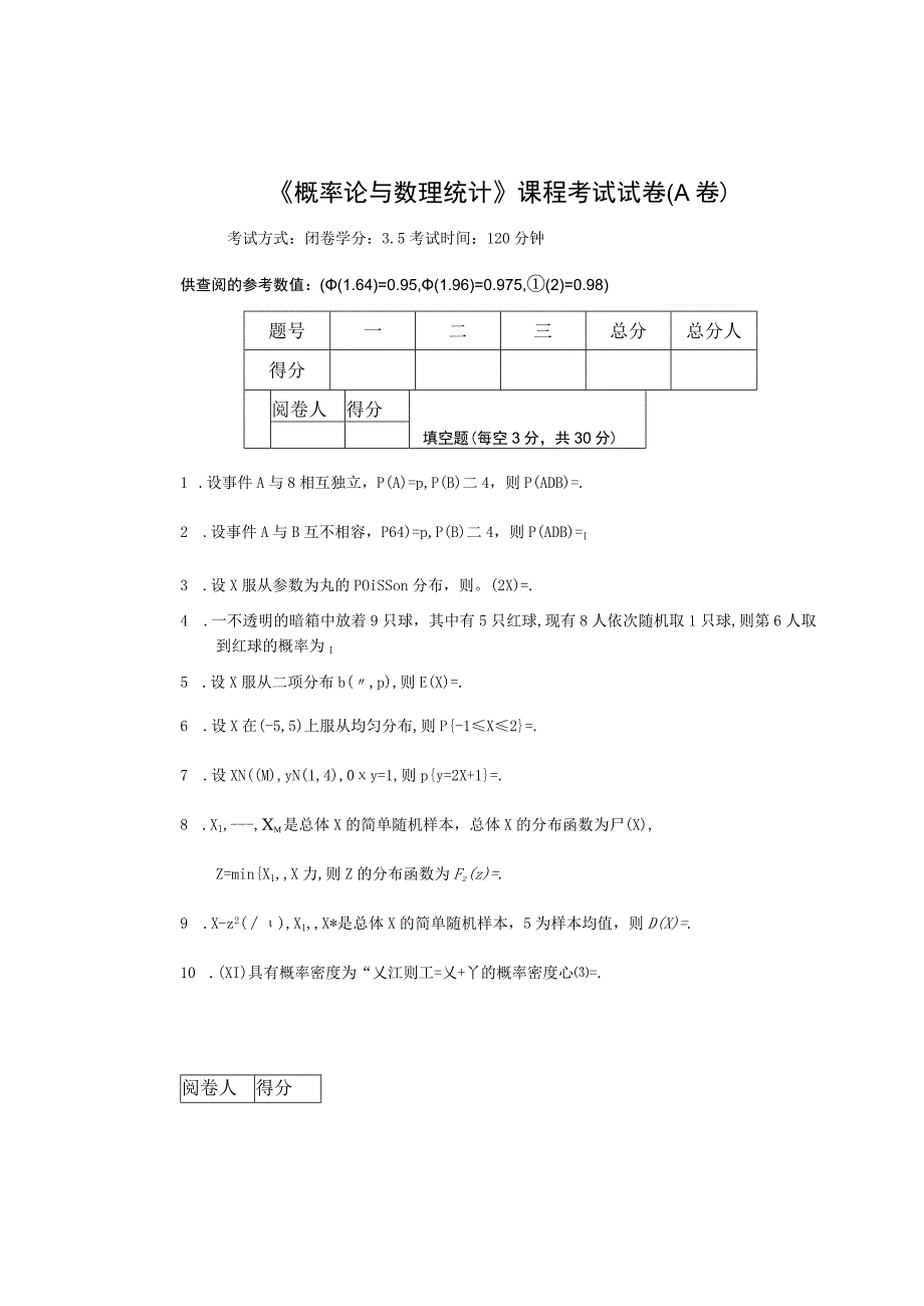 学年第2学期《概率论与数理统计》课程考试试卷.docx_第1页