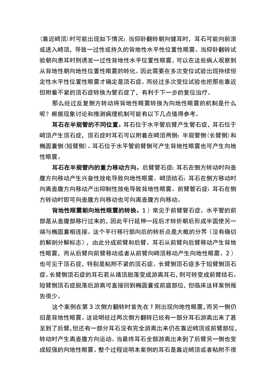 案例讨论：背地性眼震如何转化成向地性眼震？.docx_第3页