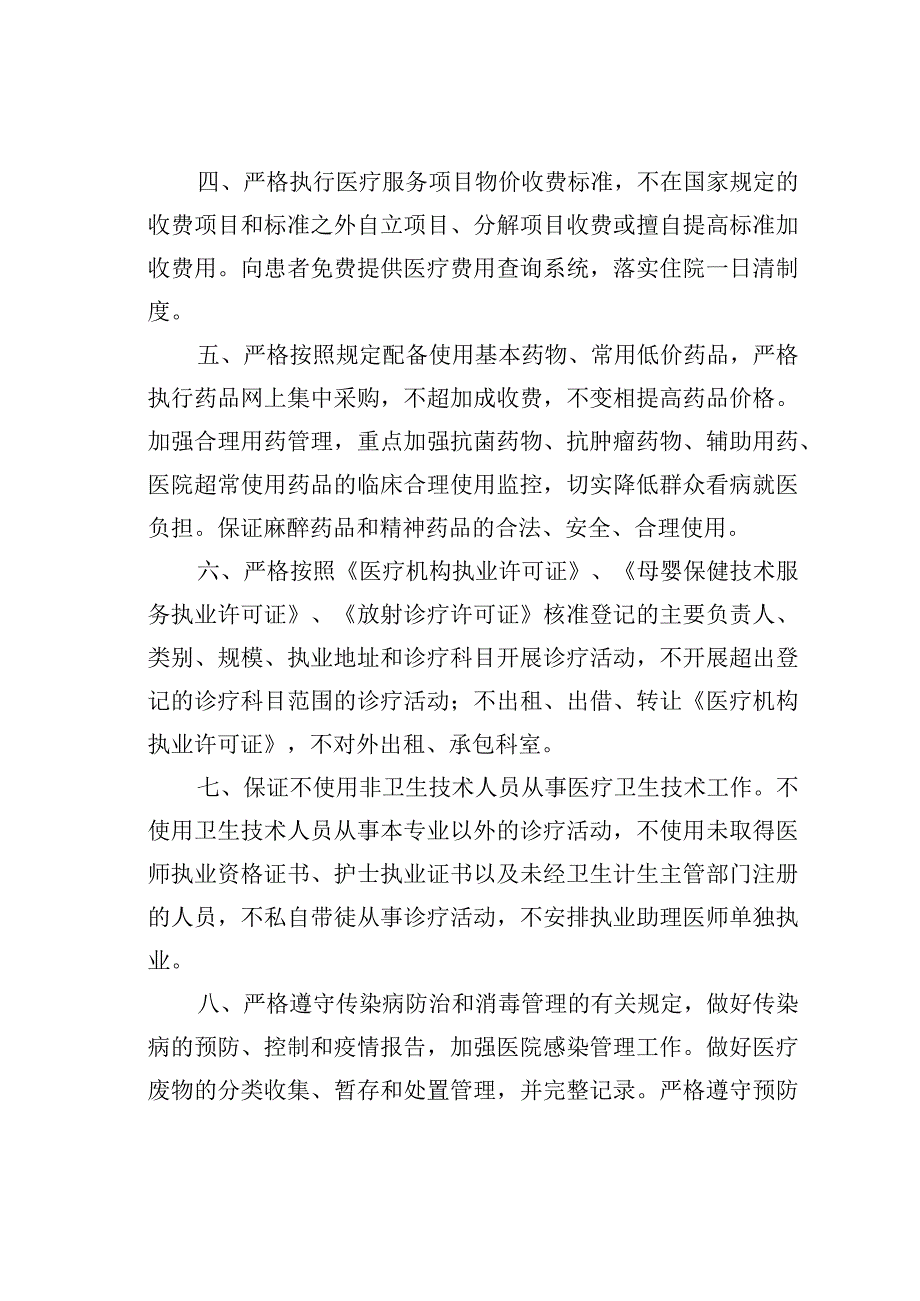 某某区人民医院依法依规执业承诺书.docx_第2页