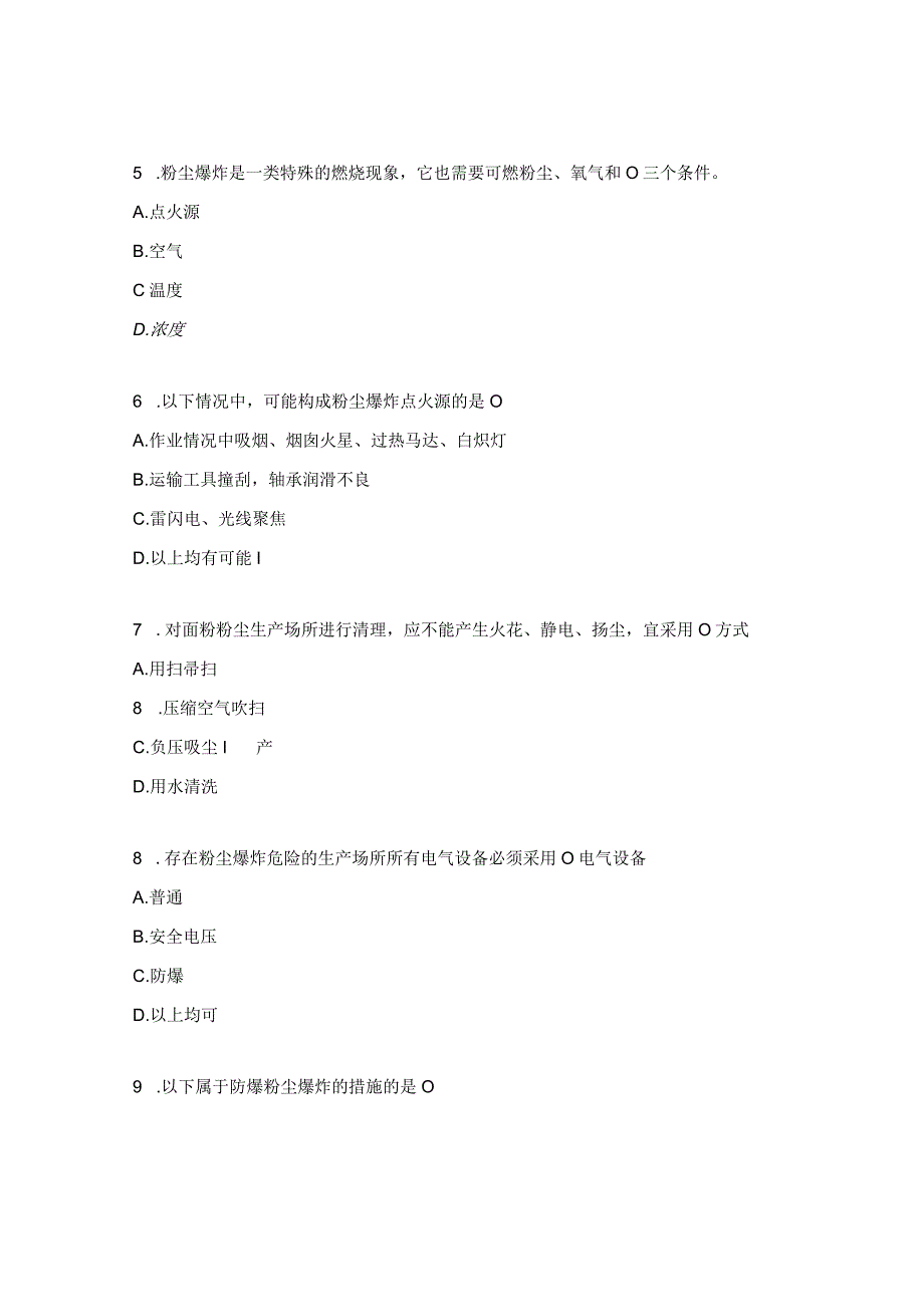 粉尘防爆知识培训试题及答案 1.docx_第2页