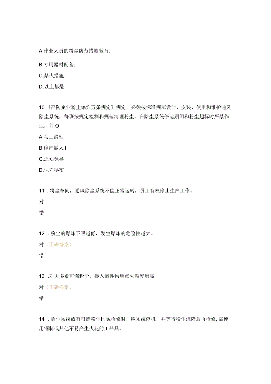 粉尘防爆知识培训试题及答案 1.docx_第3页