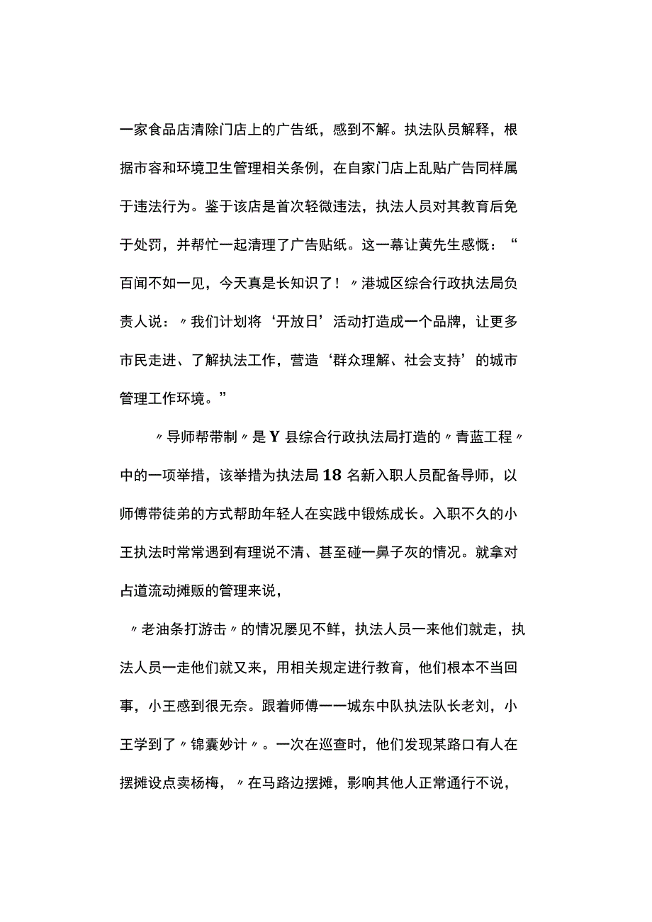 申论真题2023年江苏公务员考试《申论》试题及答案解析B类.docx_第2页