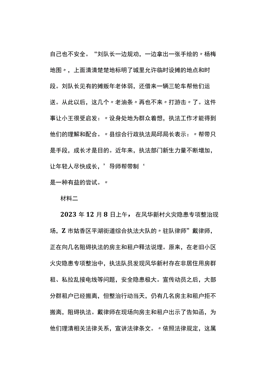 申论真题2023年江苏公务员考试《申论》试题及答案解析B类.docx_第3页