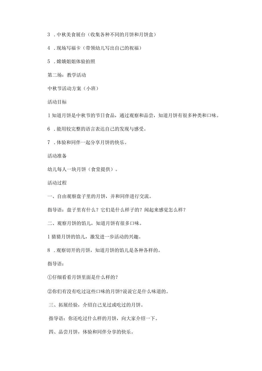 幼儿园中秋节家园联谊活动方案集合6篇.docx_第2页