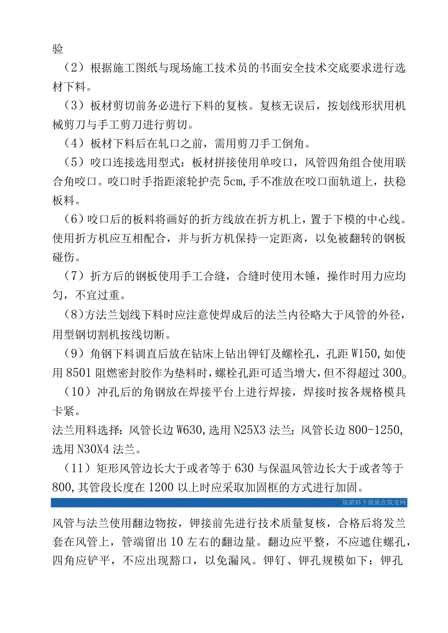 某大酒店通风与空调工程施工组织设计secret.docx_第3页