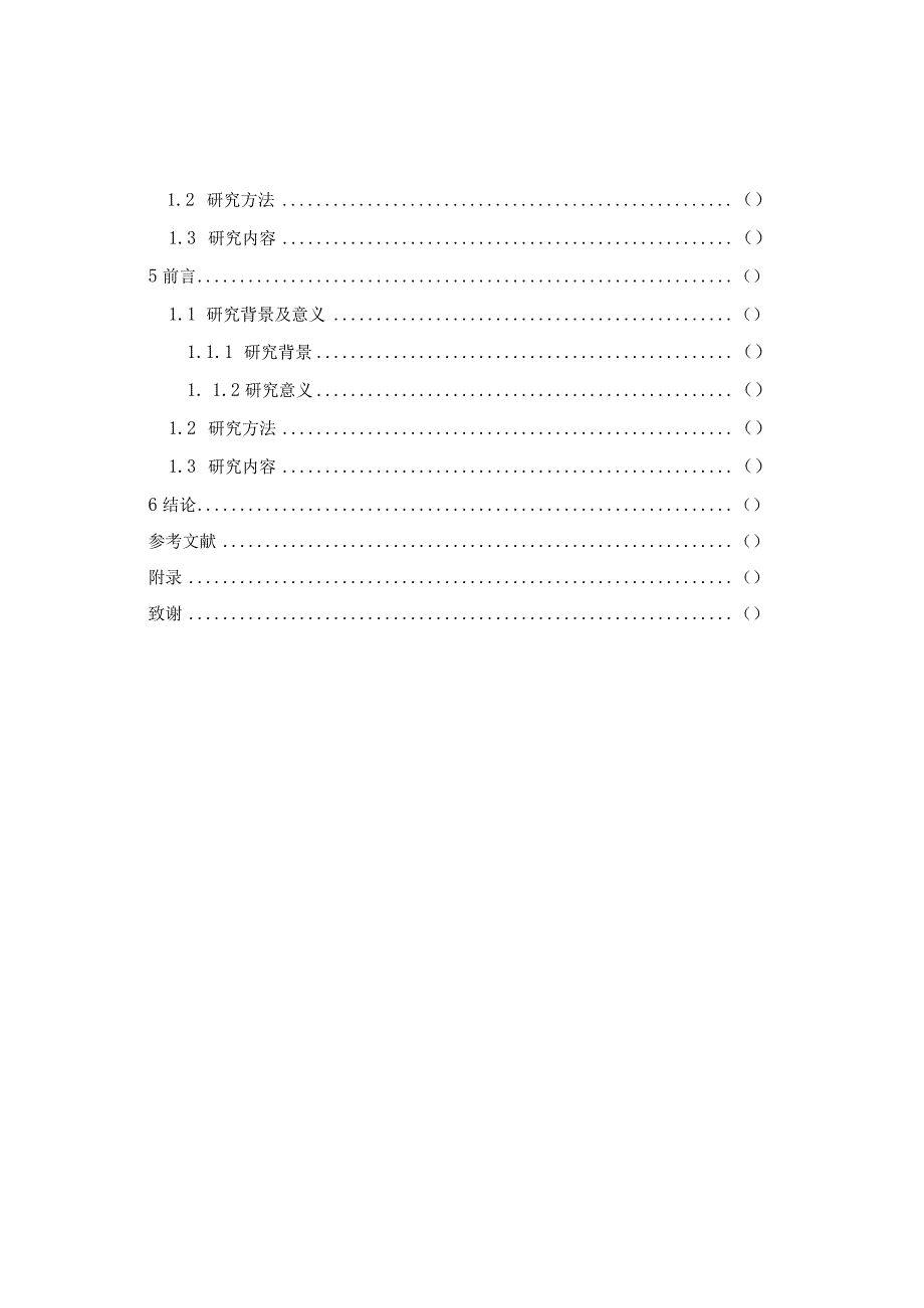 粮油股份有限公司物流成本与优化策略研究.docx_第2页