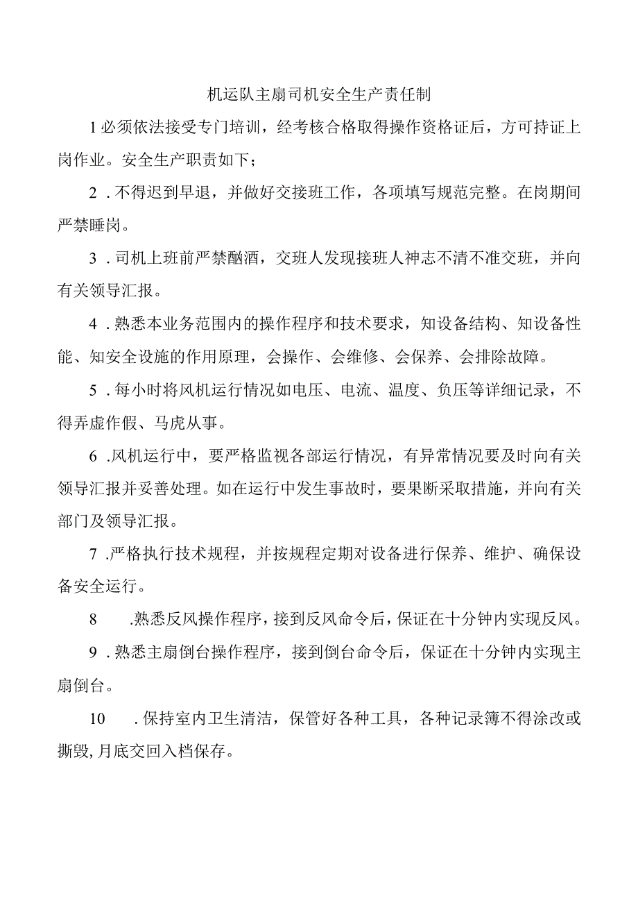 机运队主扇司机安全生产责任制.docx_第1页