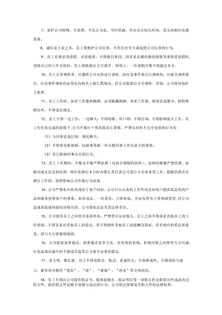 通用公司管理制度23企业管理规章制度.docx_第2页