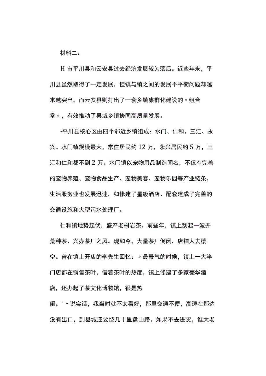 真题2023年宁夏公务员《申论》试题及答案解析B卷.docx_第2页