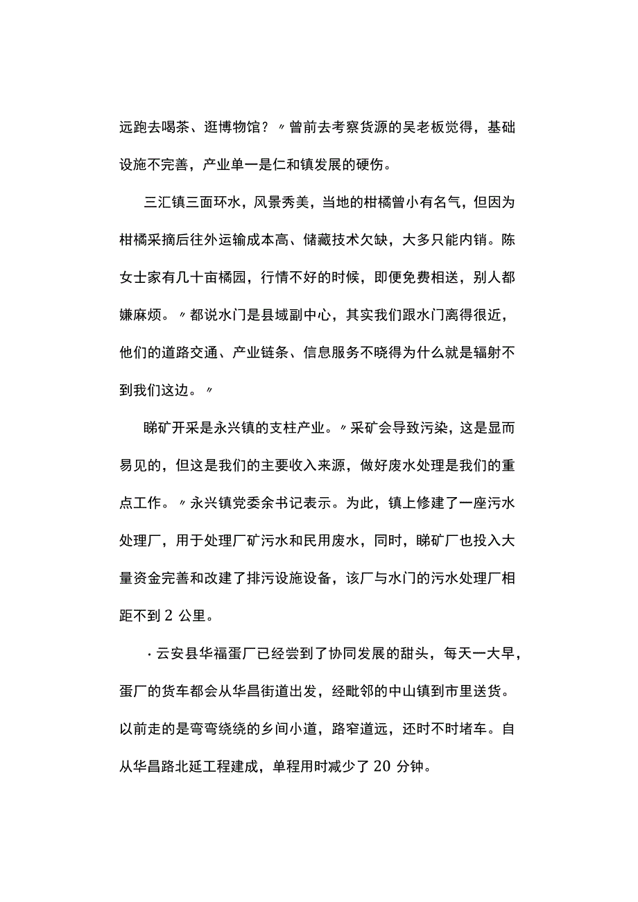 真题2023年宁夏公务员《申论》试题及答案解析B卷.docx_第3页