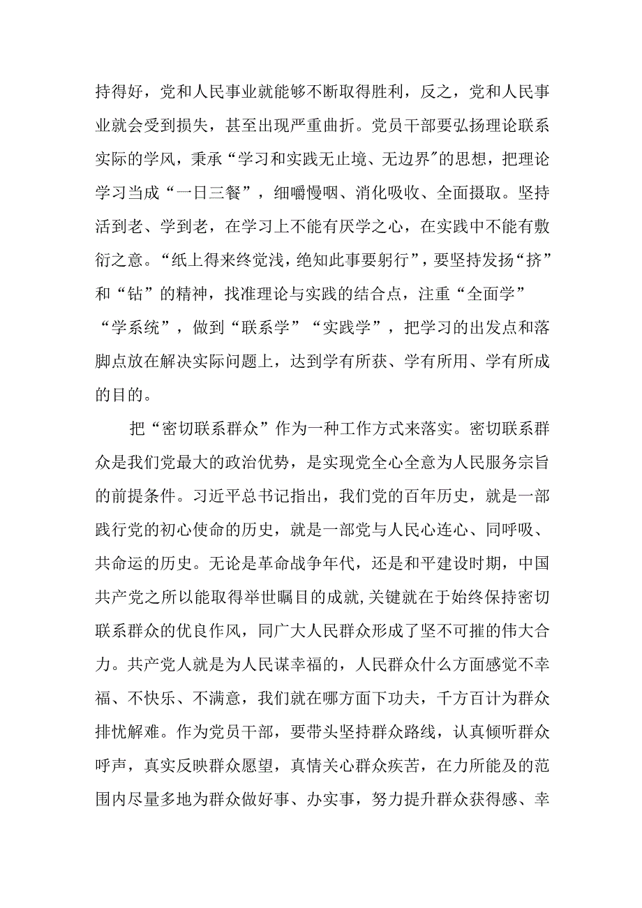 学习践行党的作风建设三大法宝心得体会 +纪检监察干部六个是否教育整顿自查报告.docx_第3页