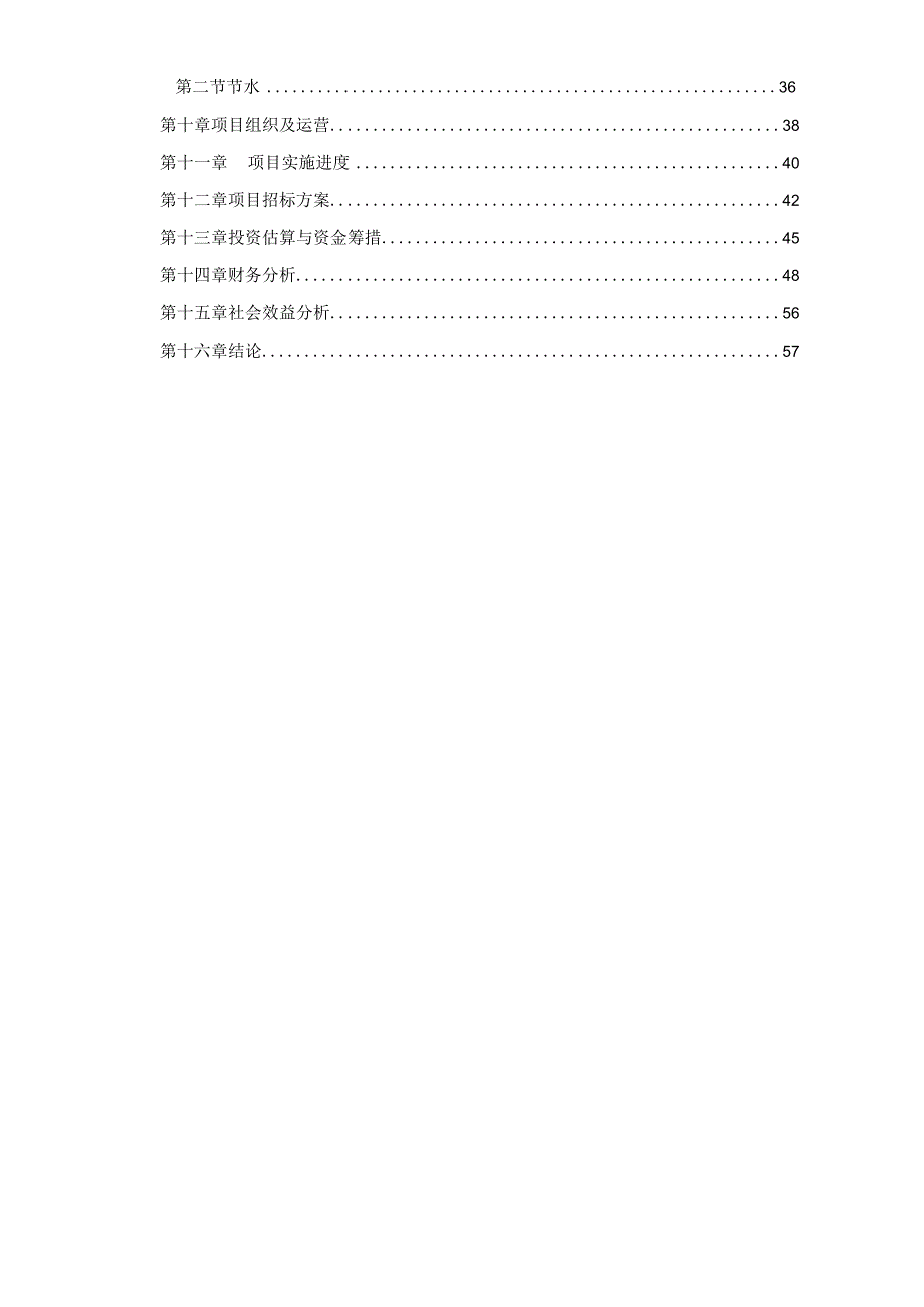 某建材装饰城项目可行性研究报告.docx_第2页