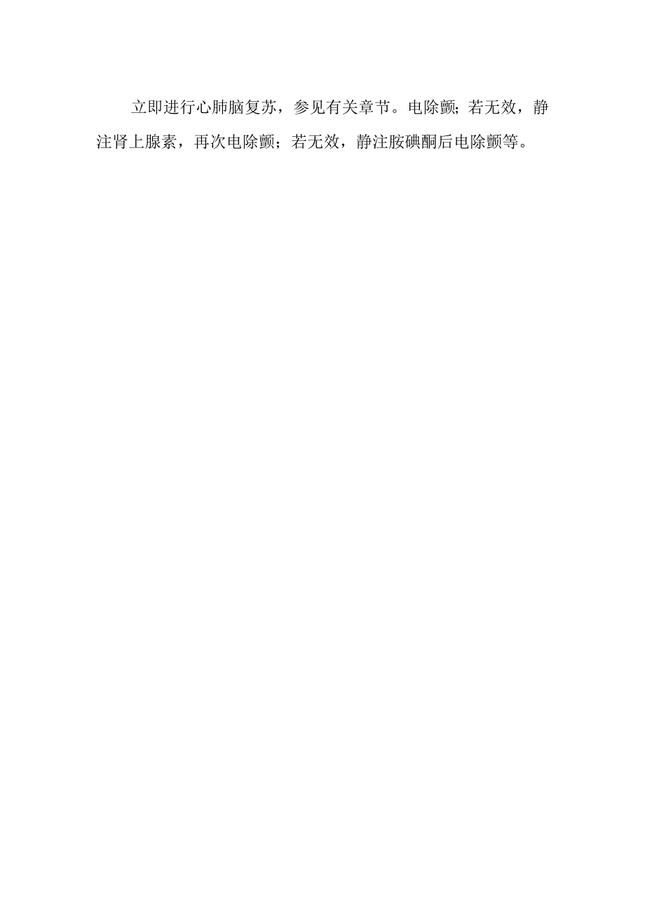 室扑室颤诊疗常规.docx_第2页