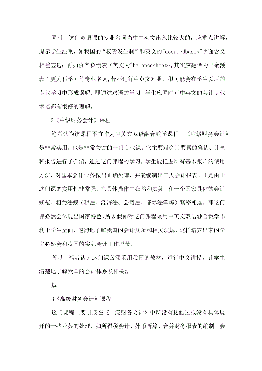 精品文档会计专业英文双语课程布置论文整理版.docx_第3页