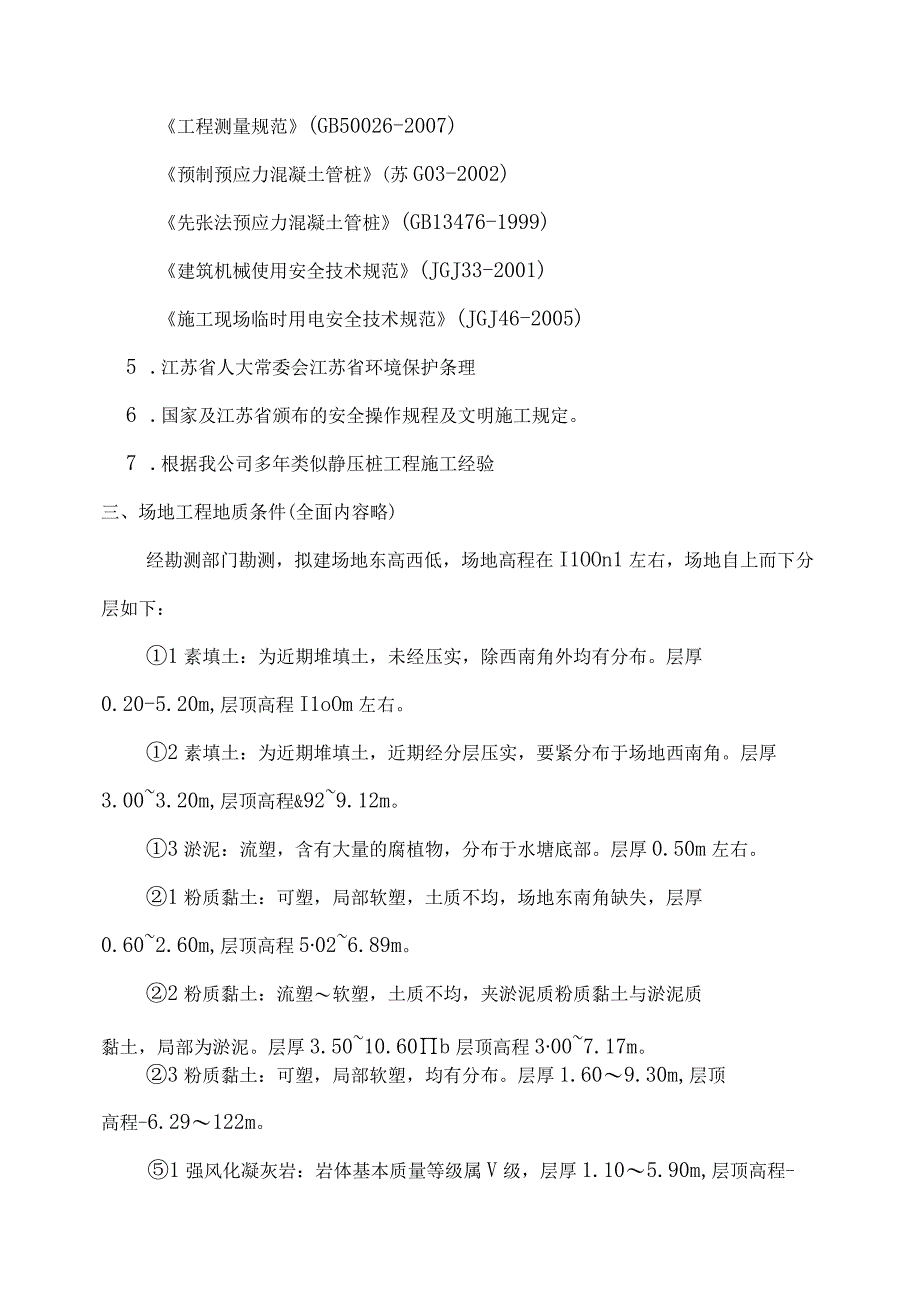 某物流集散中心分拣中心主楼及侧楼工程概况.docx_第2页