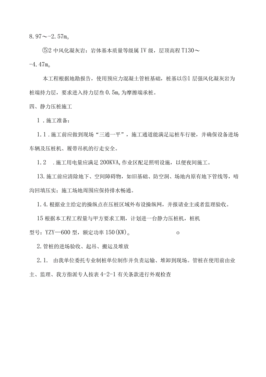 某物流集散中心分拣中心主楼及侧楼工程概况.docx_第3页