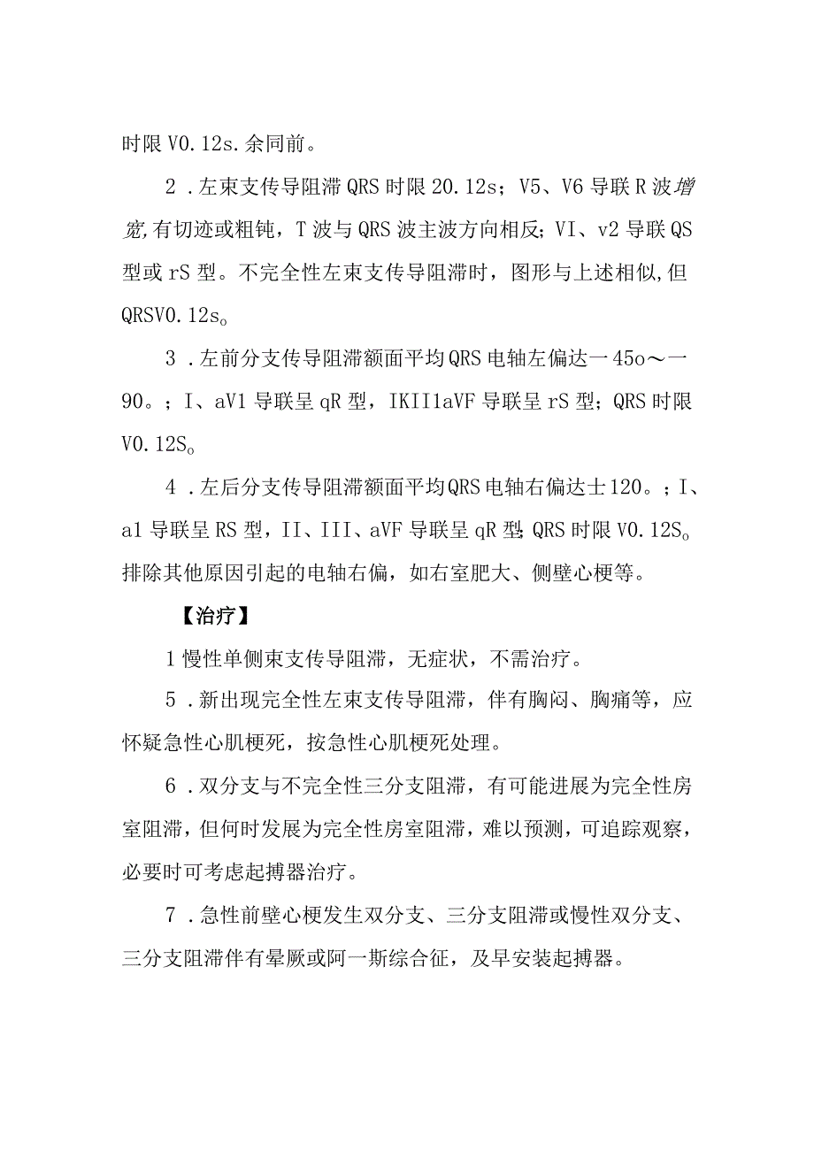 室内传导阻滞诊疗常规.docx_第2页