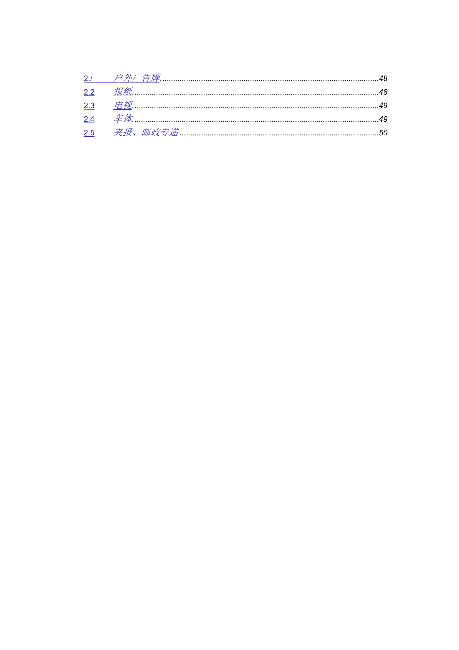 某公司项目总体营销策略报告.docx_第3页