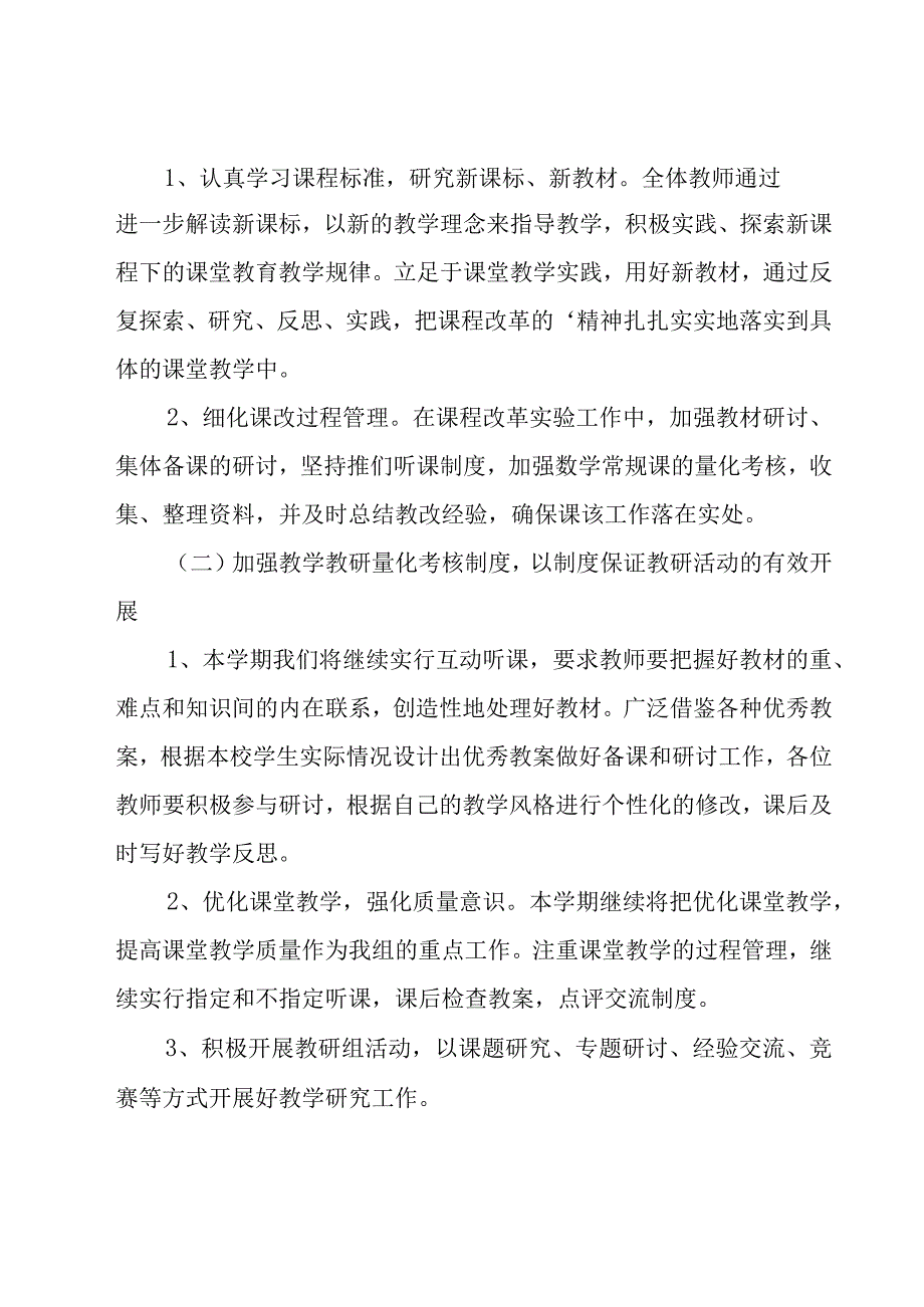 教研组工作计划模板集合五篇.docx_第2页