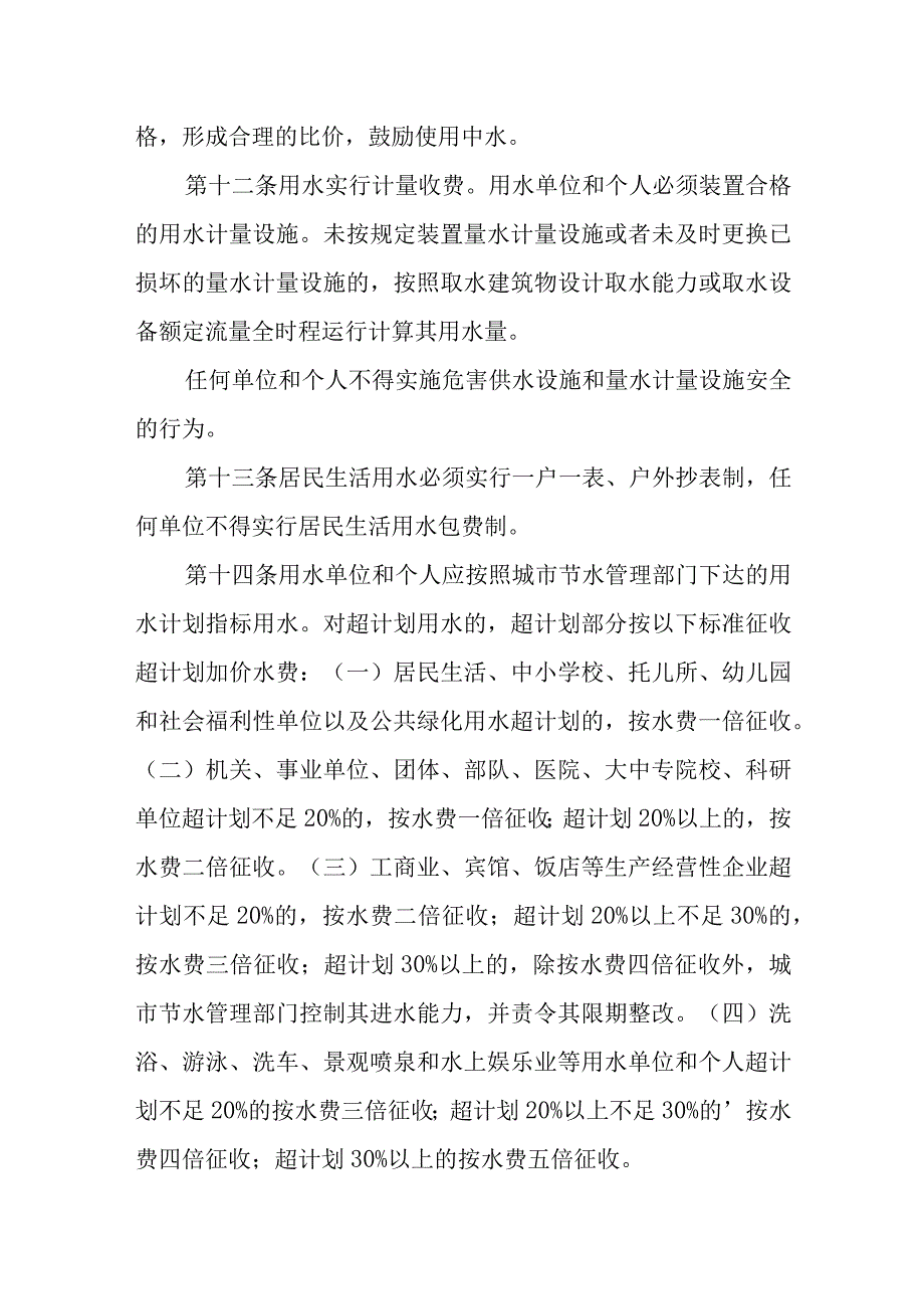 城市节约用水管理办法.docx_第3页