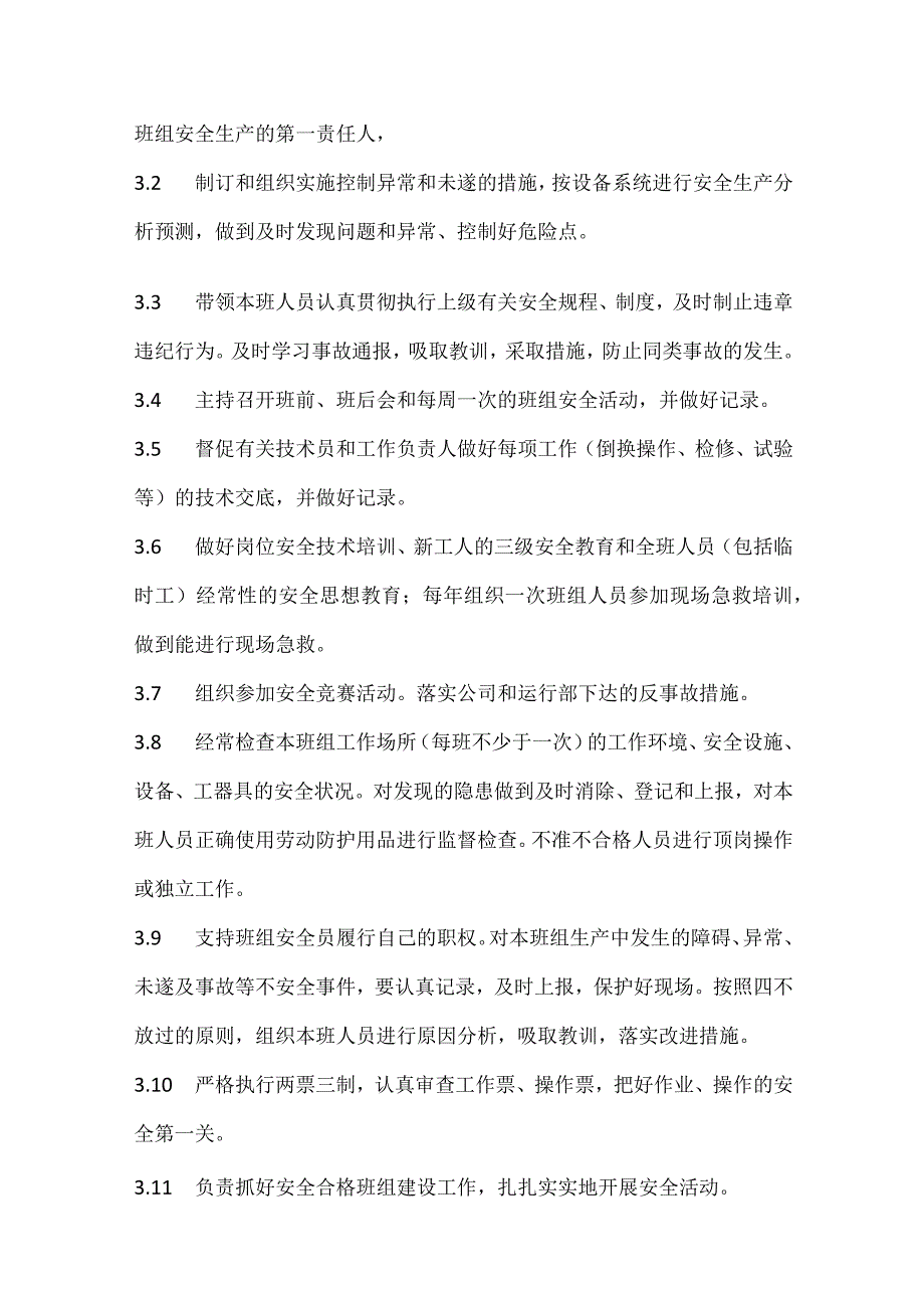 检修部环保检修班班长安全责任制模板范本.docx_第2页