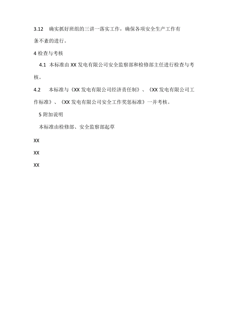 检修部环保检修班班长安全责任制模板范本.docx_第3页