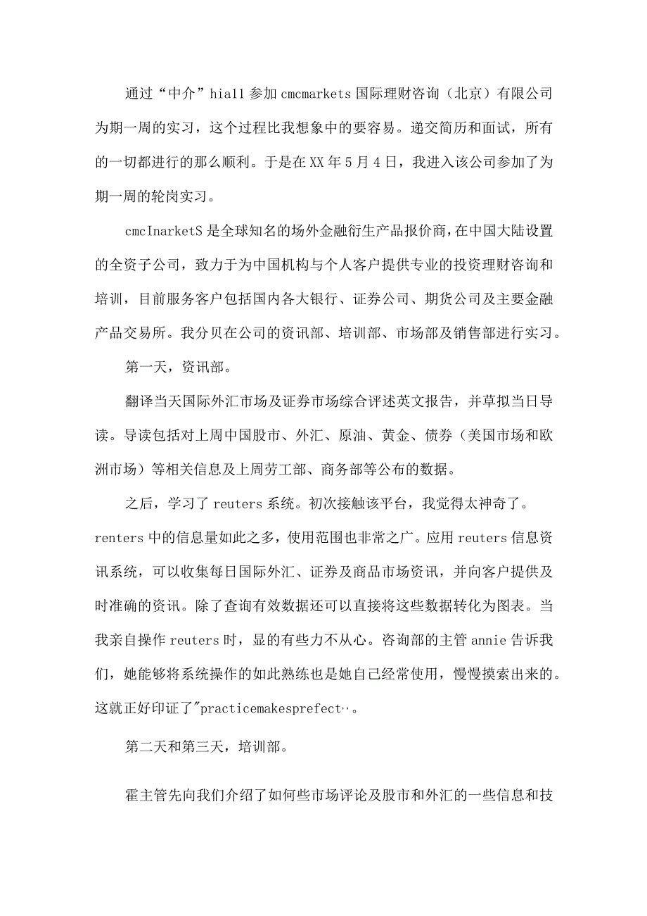 精品文档会计专业理财公司社会实践报告整理版.docx_第2页