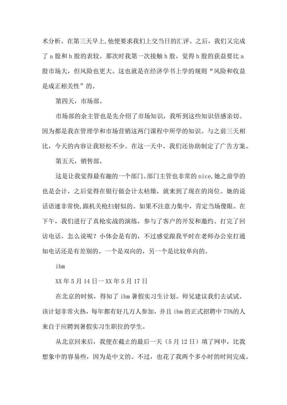 精品文档会计专业理财公司社会实践报告整理版.docx_第3页