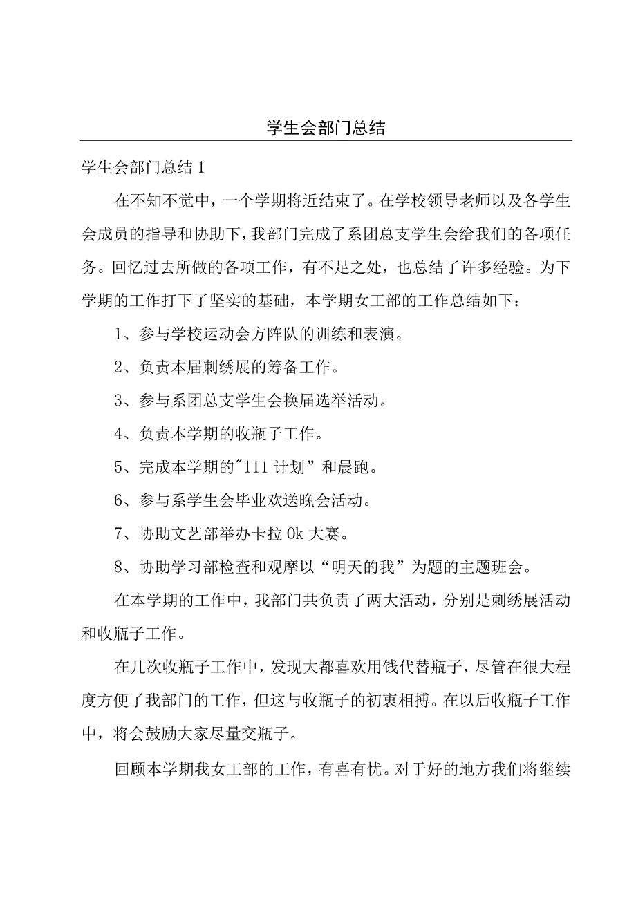 学生会部门总结.docx_第1页