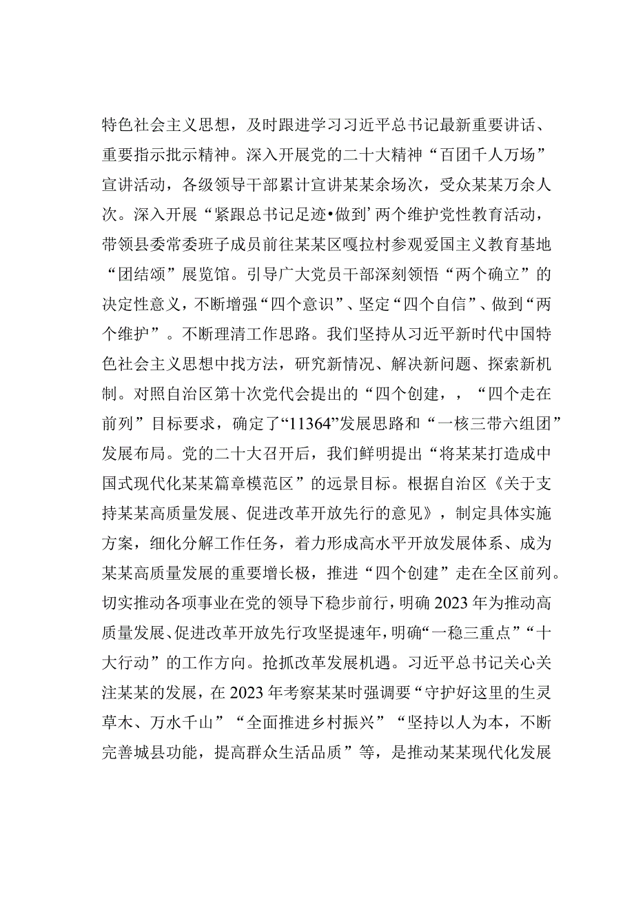 某某县委书记在全市县处级干部主题教育读书班上的研讨发言材料.docx_第2页