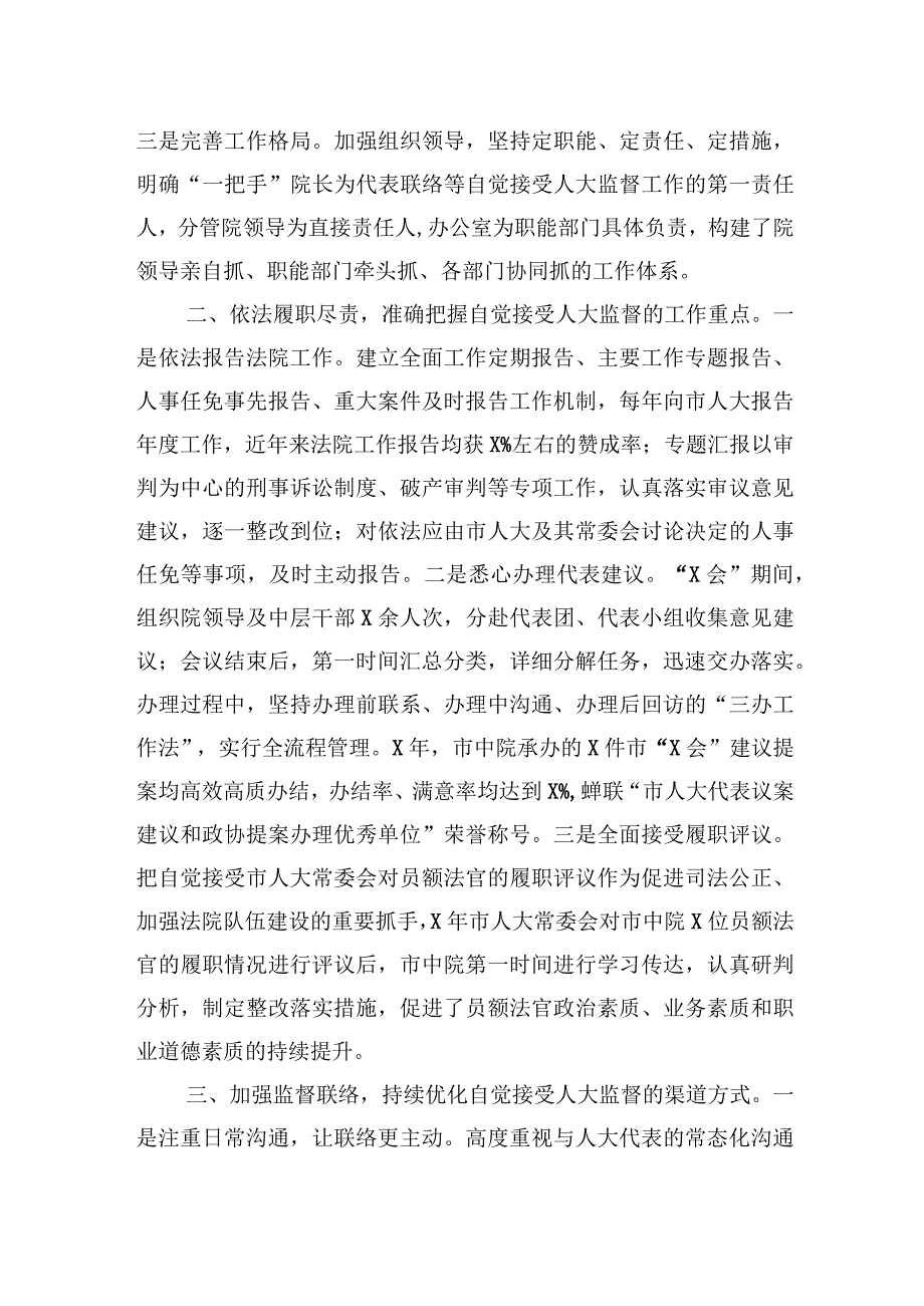 法院在人大专项督查会议上的交流汇报材料.docx_第2页