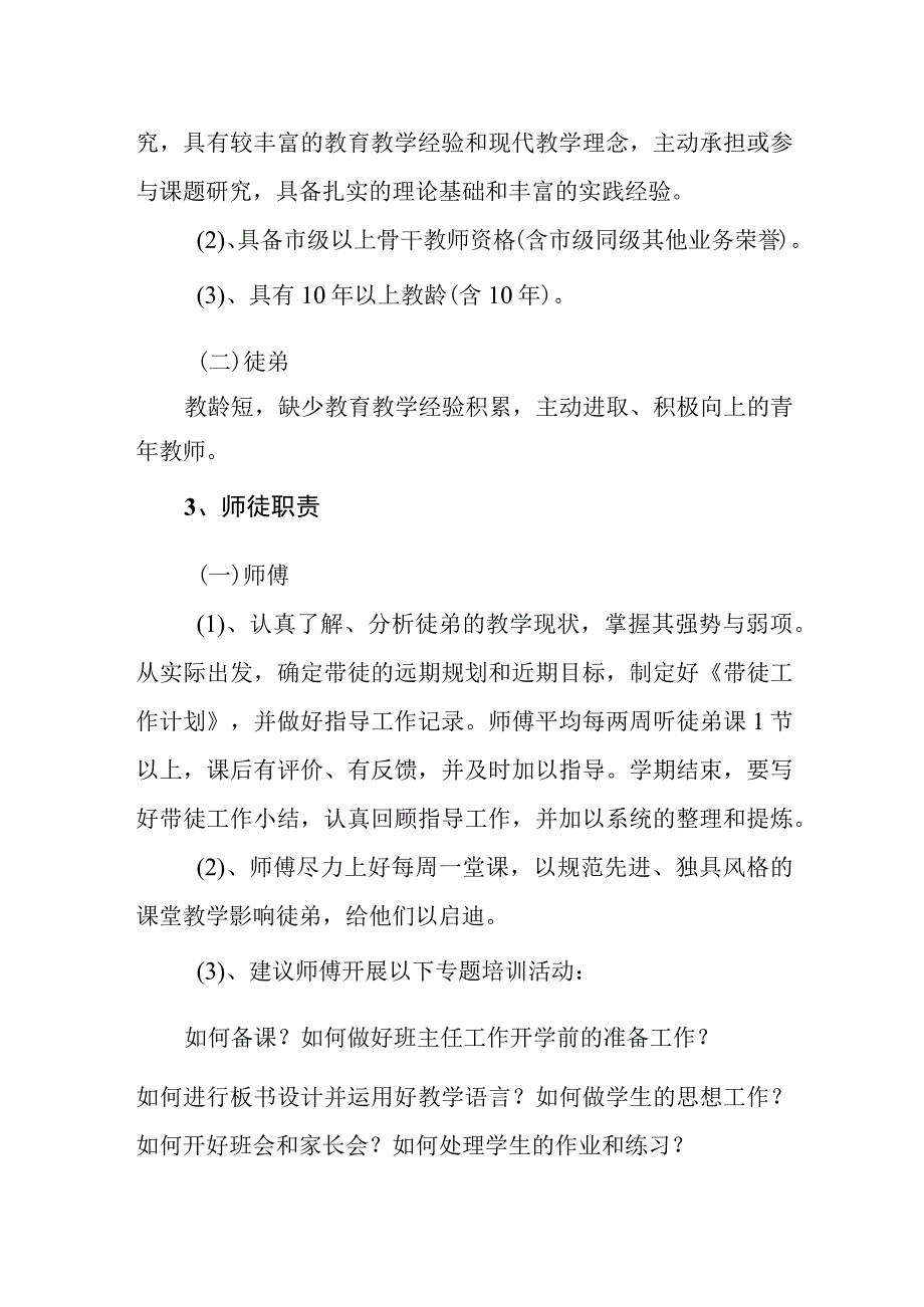 特殊教育学校师带徒培养计划.docx_第2页