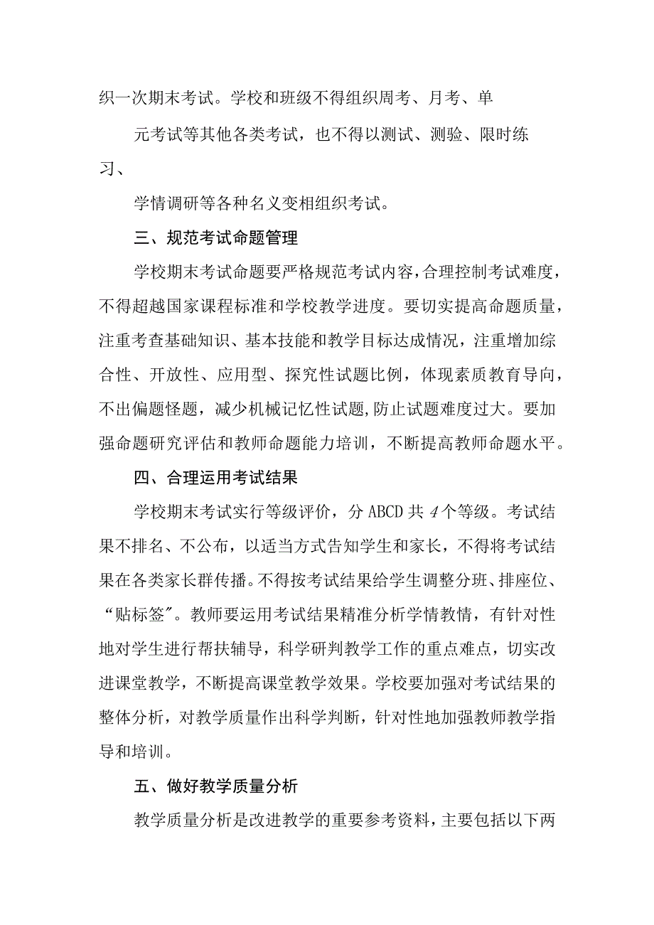 小学学生考试制度.docx_第2页