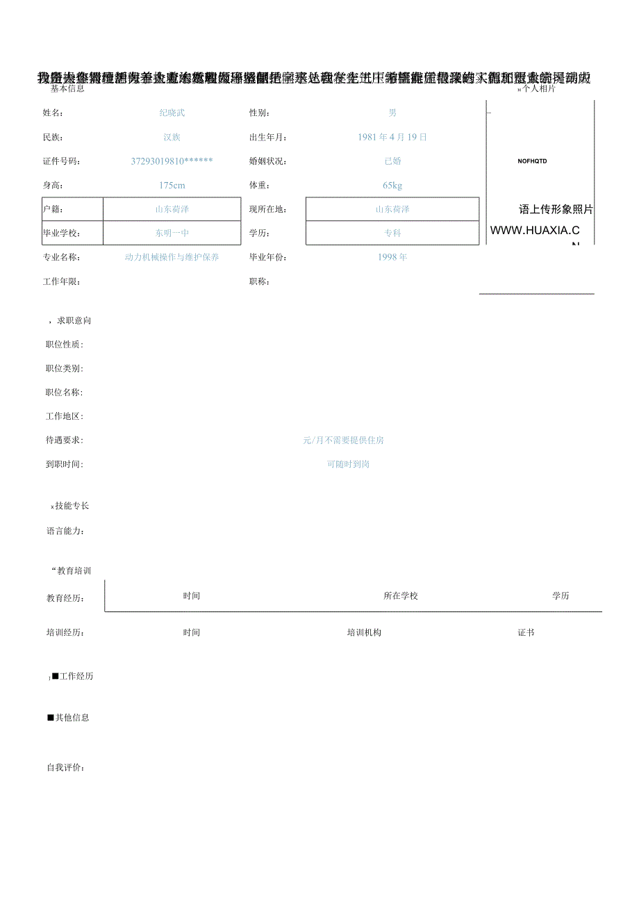 基本信息.docx_第1页