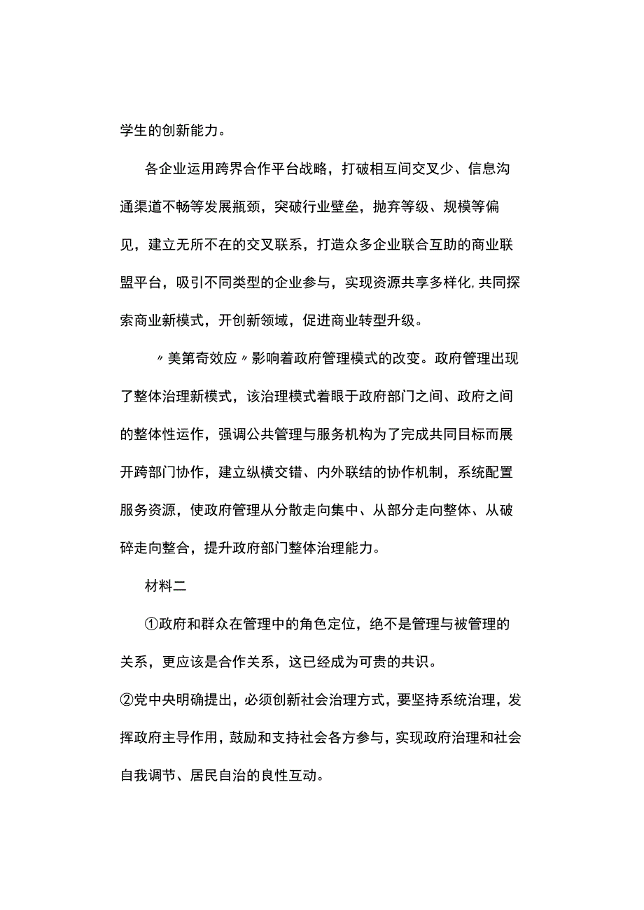 真题2023年10月23日全国事业单位联考B类《综合应用能力》试题及答案解析.docx_第2页