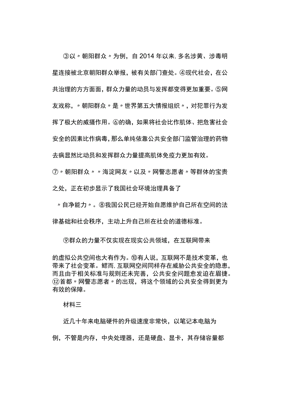 真题2023年10月23日全国事业单位联考B类《综合应用能力》试题及答案解析.docx_第3页