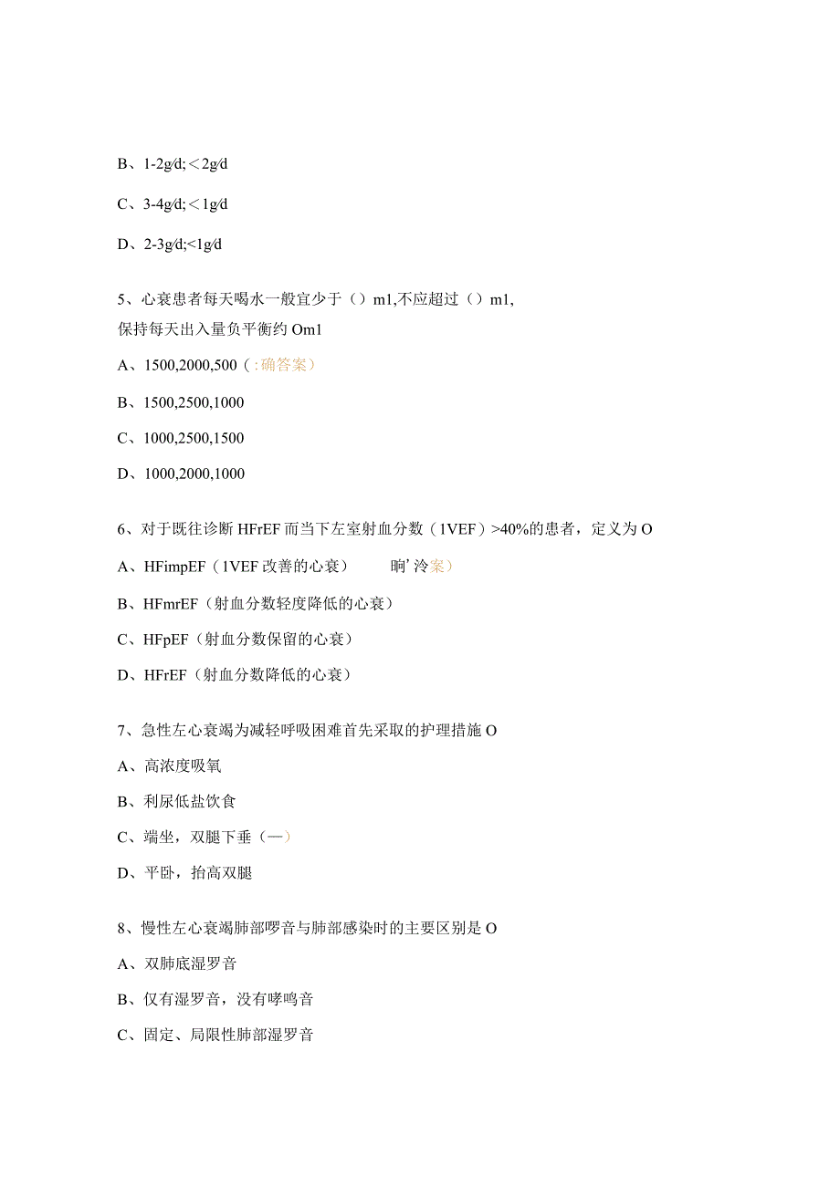 心衰中心培训考试试题.docx_第2页