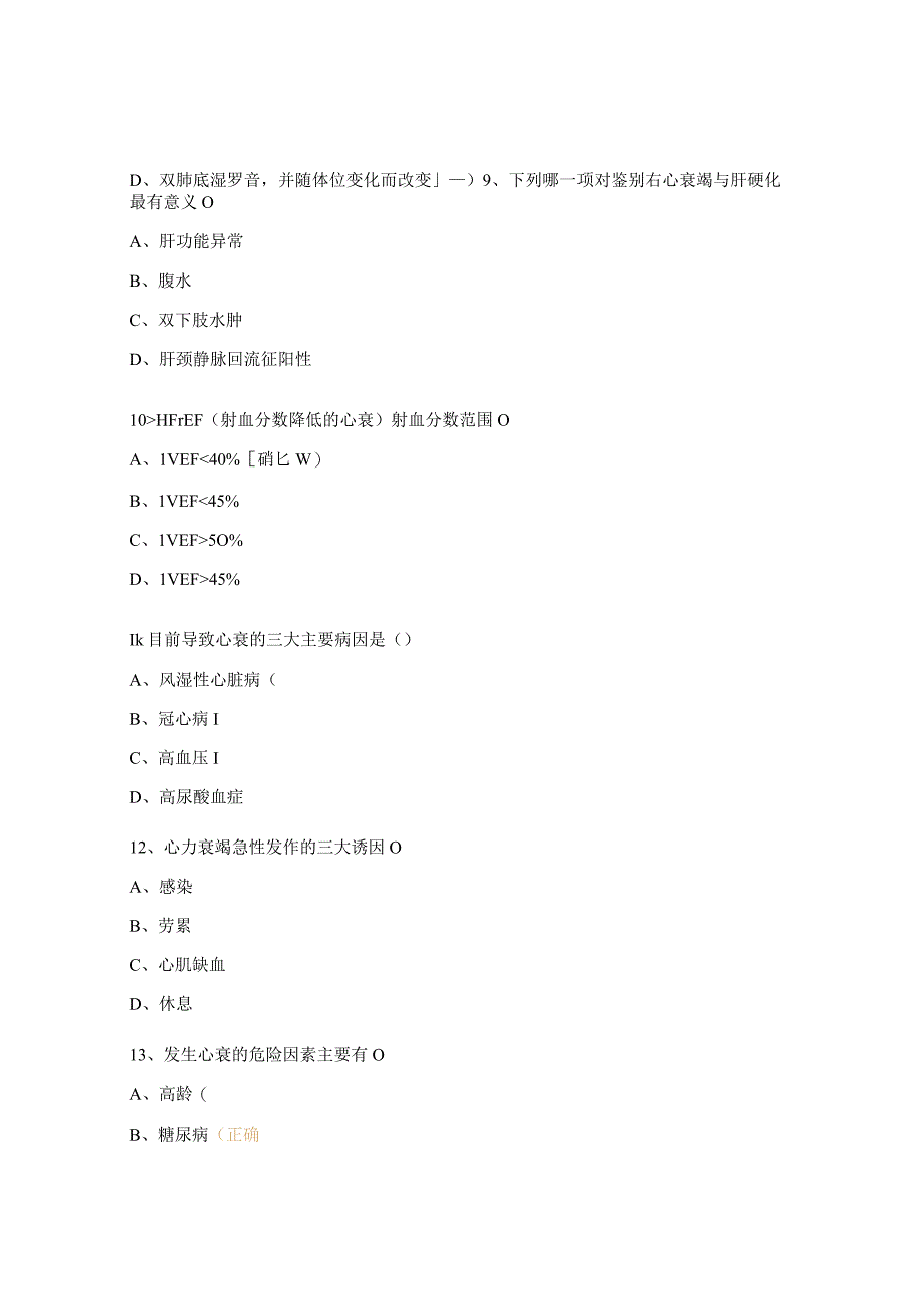 心衰中心培训考试试题.docx_第3页