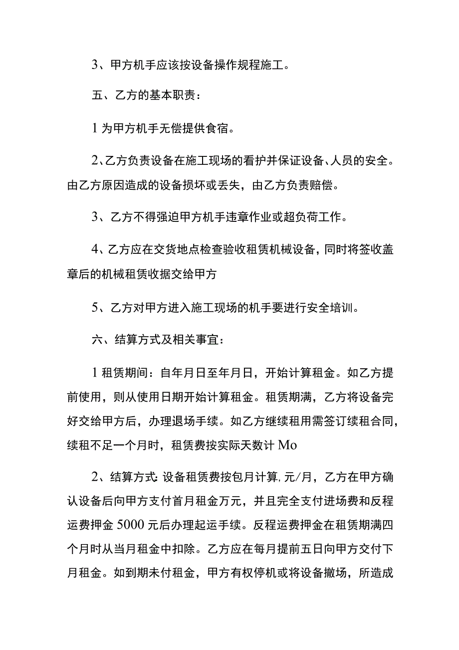 建筑工程机械设备租赁合同.docx_第2页