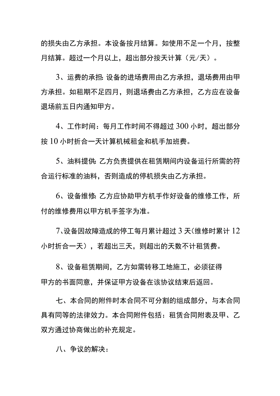 建筑工程机械设备租赁合同.docx_第3页