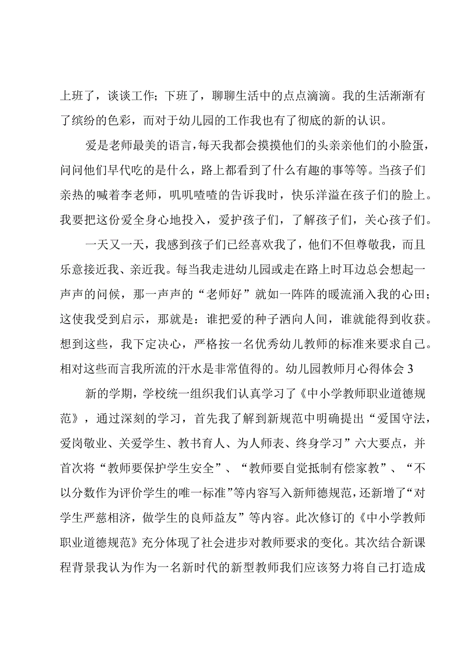 幼儿园教师月心得体会3篇.docx_第3页